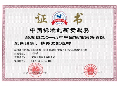 1、中国标准创新贡献奖.PNG