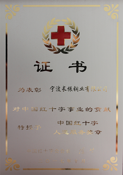 1-2中国红十字人道服务奖章.png